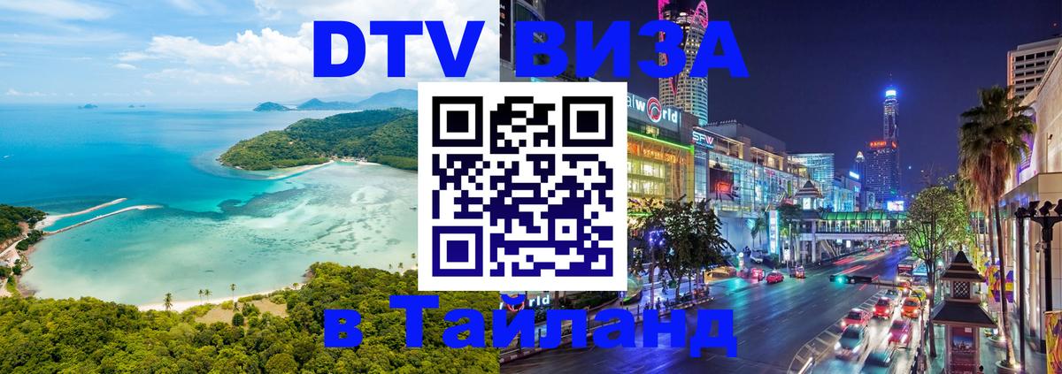 DTV Visa Thailand — прайс и условия, виза без дополнительных документов - 04.10.2025 