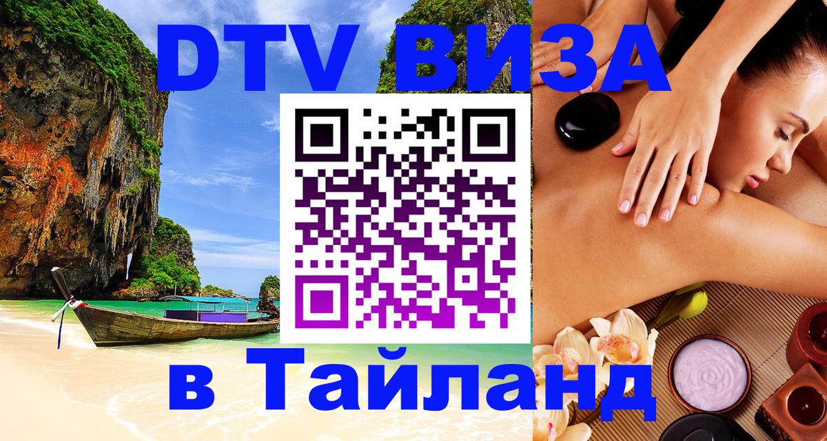 Visa в Таиланд 
